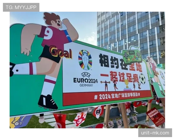 球迷嘉年华活动精彩纷呈，足球文化体验持续升温