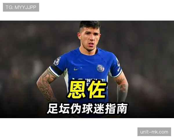 恩佐足球潜力解析 恩佐足球潜力解析